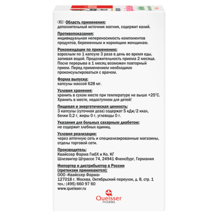 Кардио Боярышник Калий + Магний