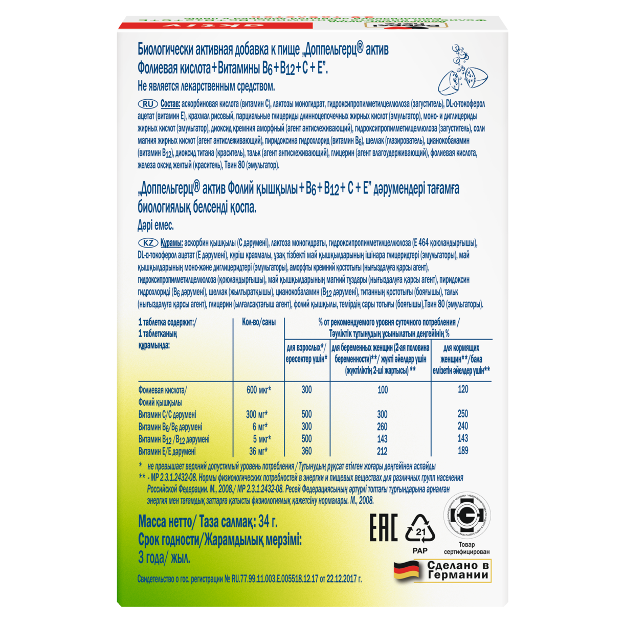 Фолиевая кислота + Витамины В6+В12+С+Е 