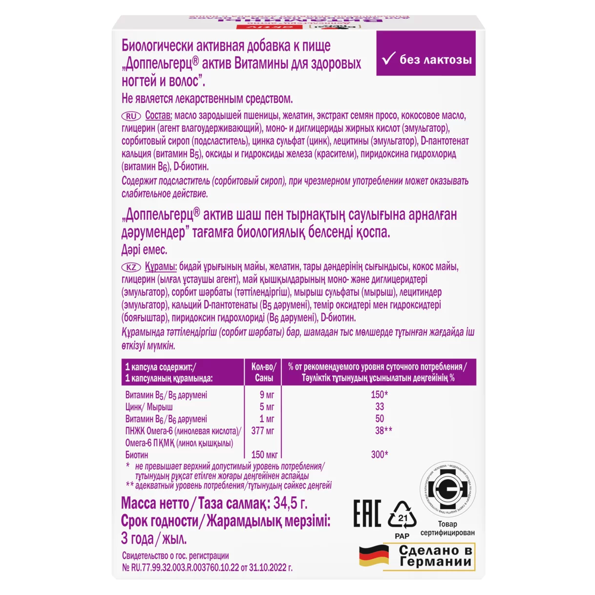Doppelherz aktiv Витамины для здоровых ногтей и волос Вид сзади