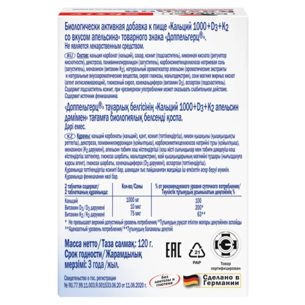 Doppelherz aktiv Кальций 1000+D3+K2 Вид сзади