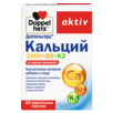 Кальций 1000+D3+K2