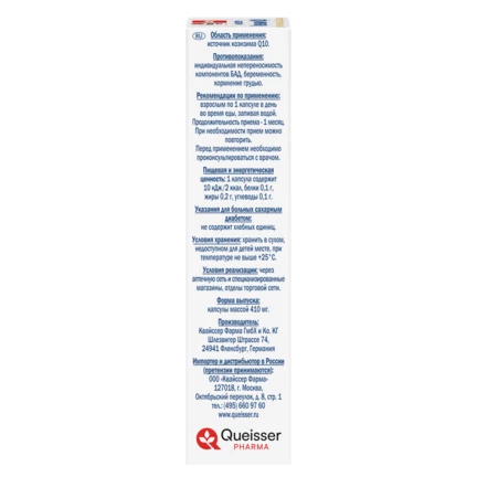 Doppelherz aktiv Коэнзим Q10 Вид слева