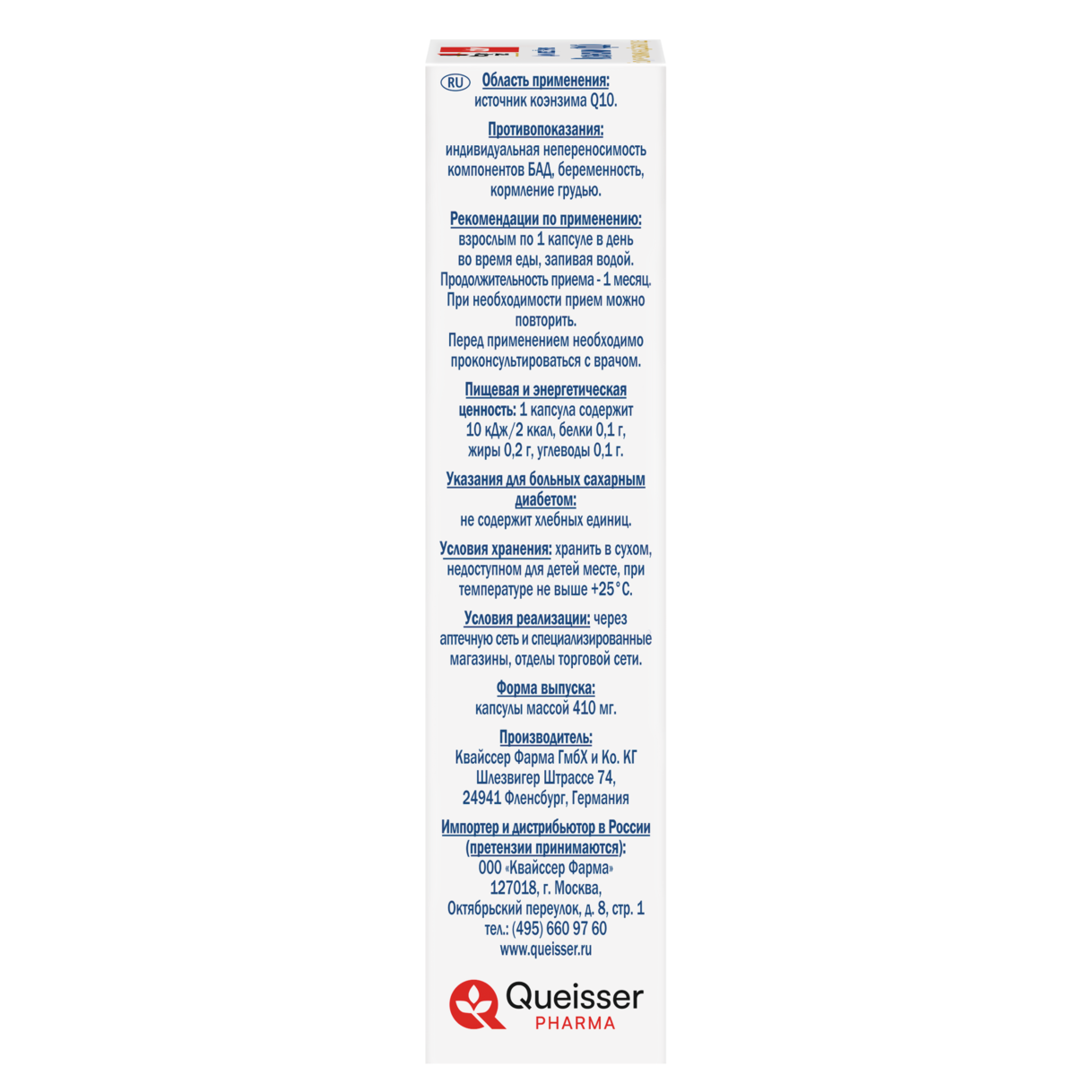 Коэнзим Q10