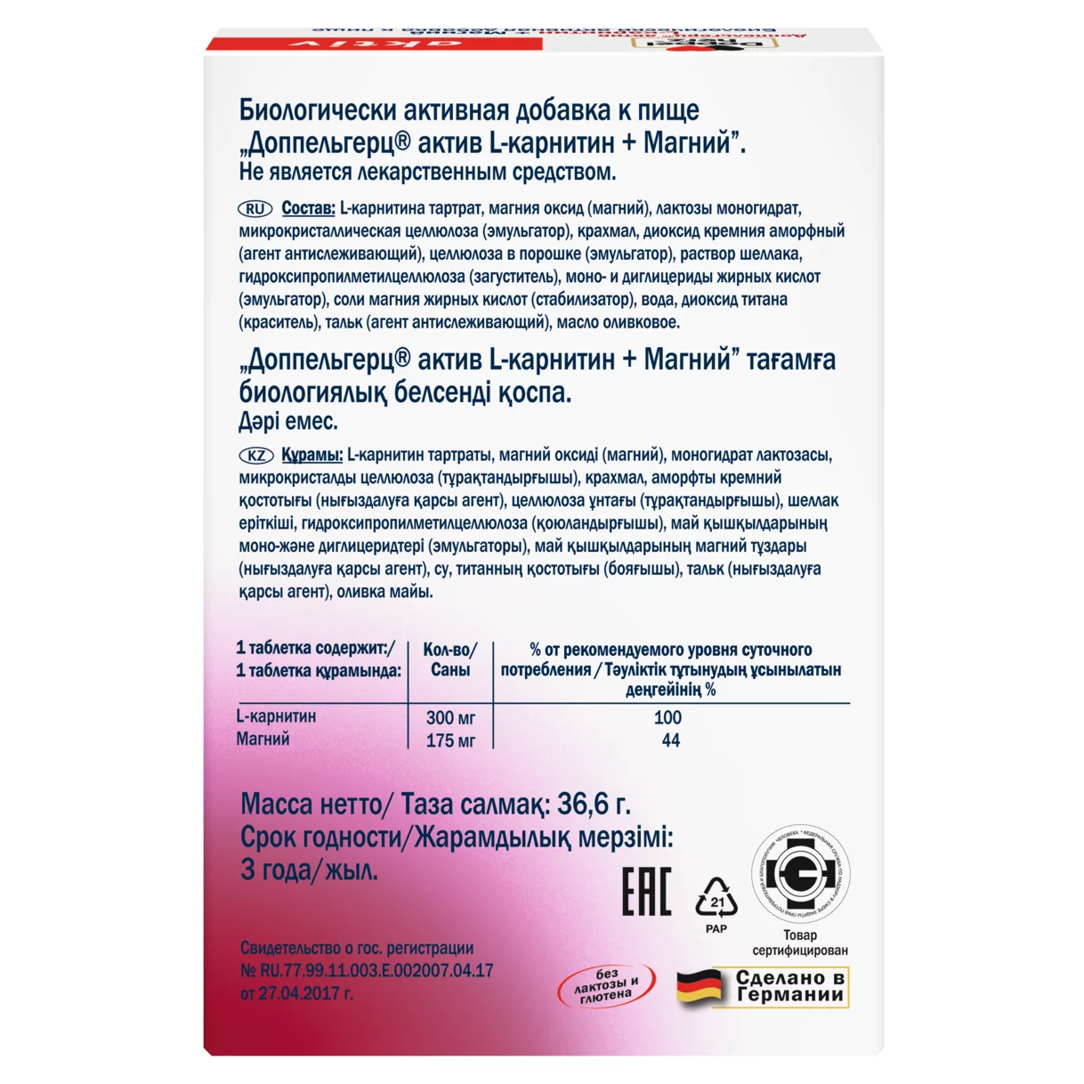 Doppelherz aktiv L-карнитин + Магний Вид сзади