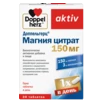 Doppelherz aktiv Магния цитрат 150 мг Вид спереди