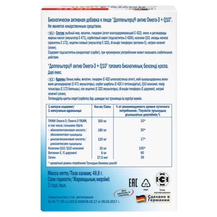 Doppelherz aktiv Омега-3 + Q10 Вид сзади