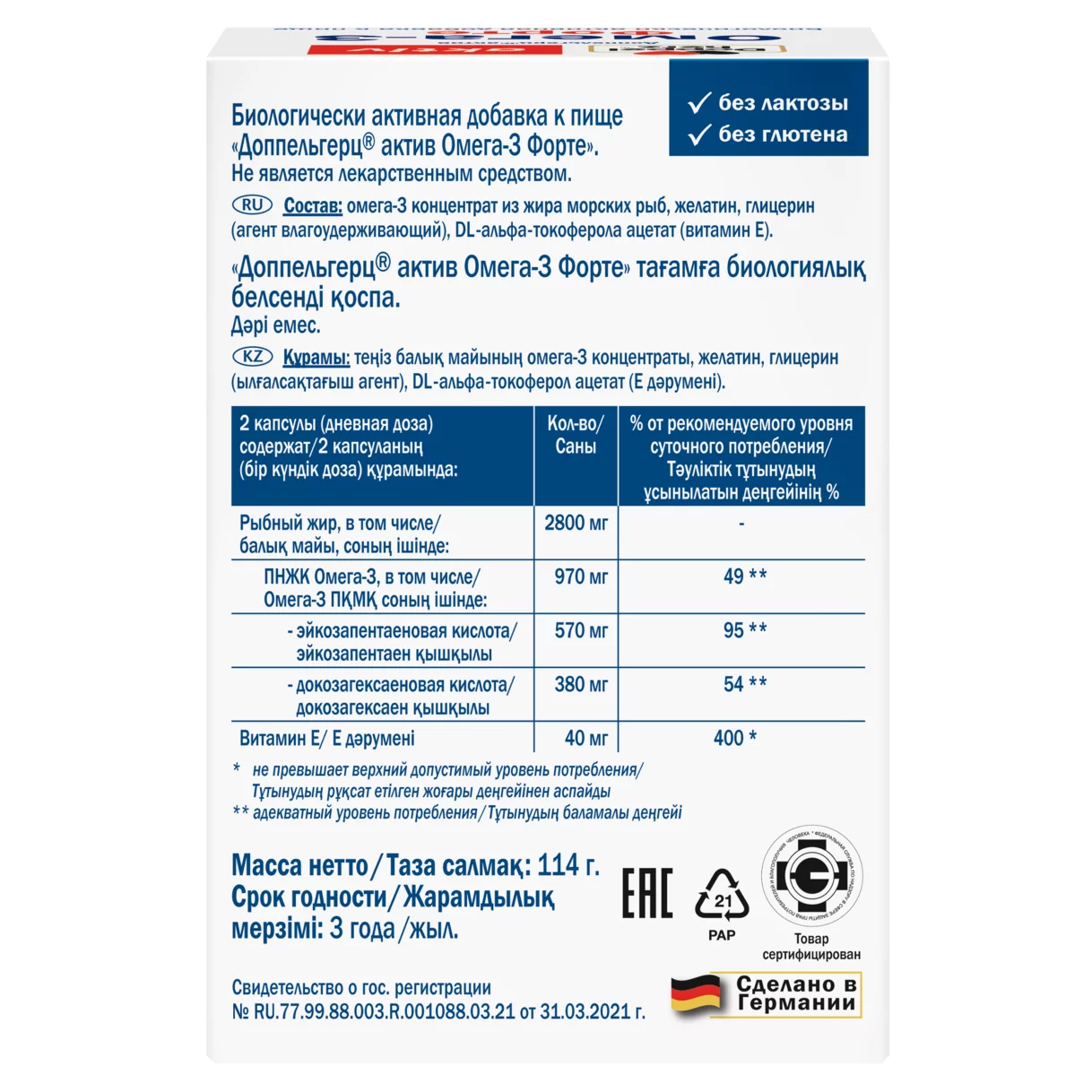 Doppelherz aktiv Омега-3 Форте Вид сзади