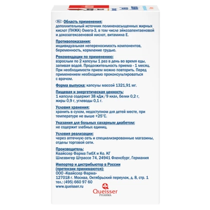 Doppelherz aktiv Омега-3 Концентрат Вид слева