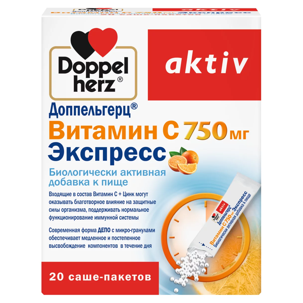 Doppelherz aktiv Витамин С 750 мг Экспресс Вид спереди