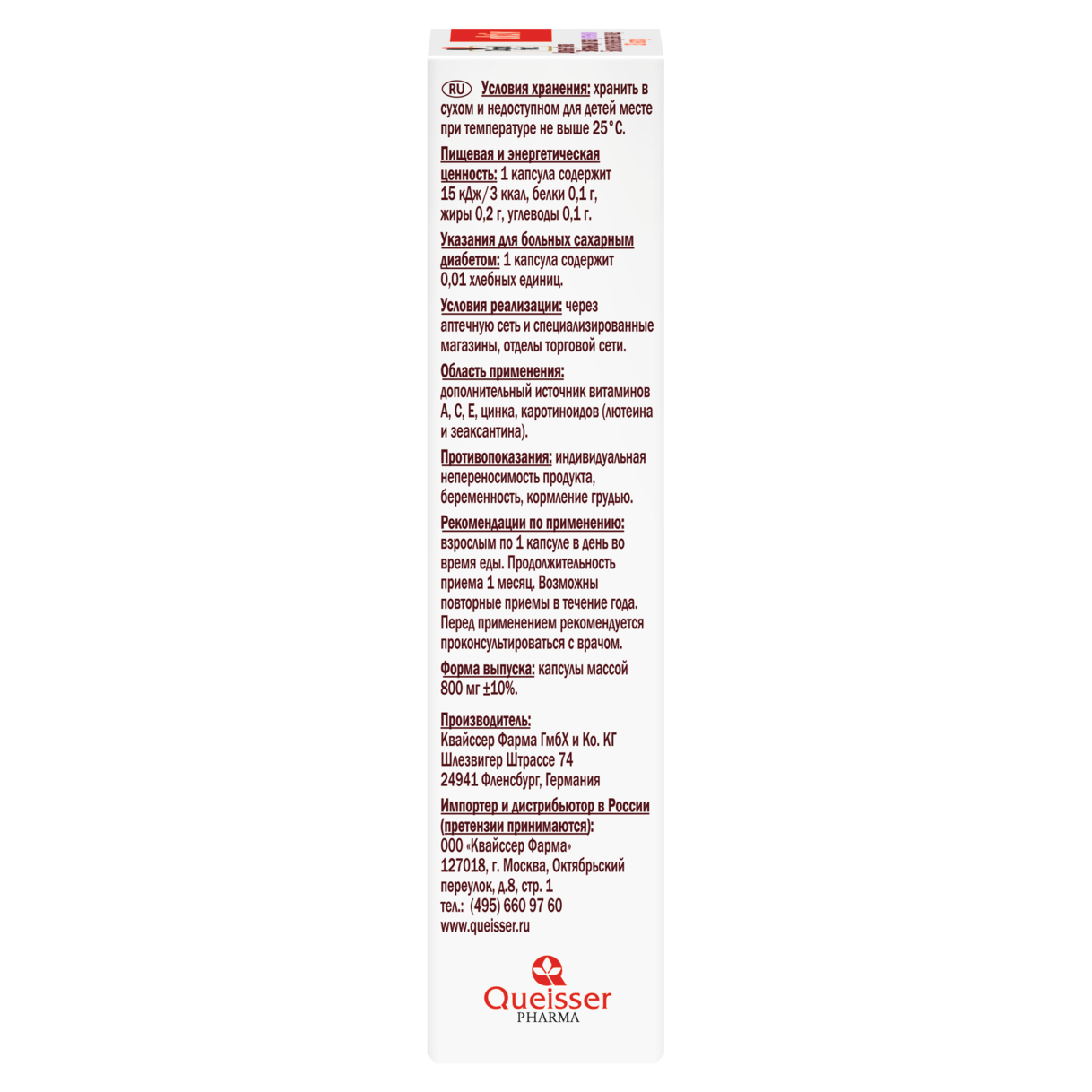 Витамины для глаз с лютеином
