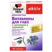 Doppelherz aktiv Витамины для глаз с лютеином и черникой Вид спереди