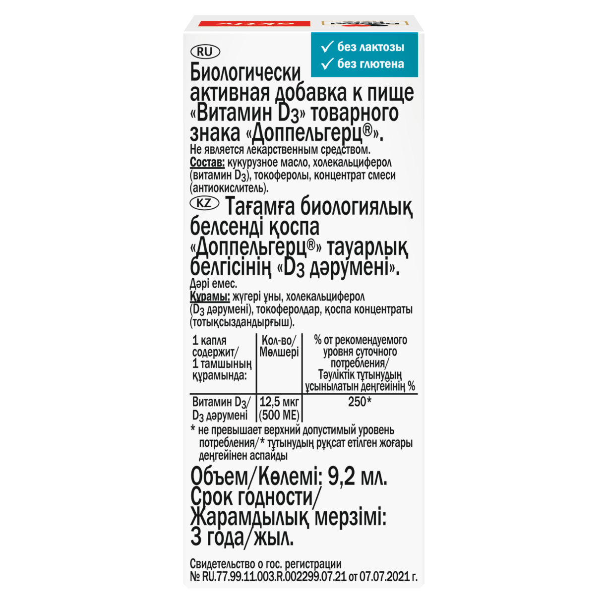 Витамин D3