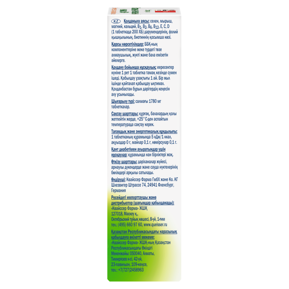 Витаминно-минеральный комплекс 50+