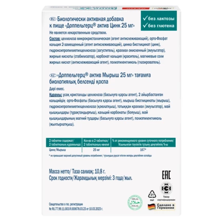 Doppelherz aktiv Цинк 25 мг Вид сзади