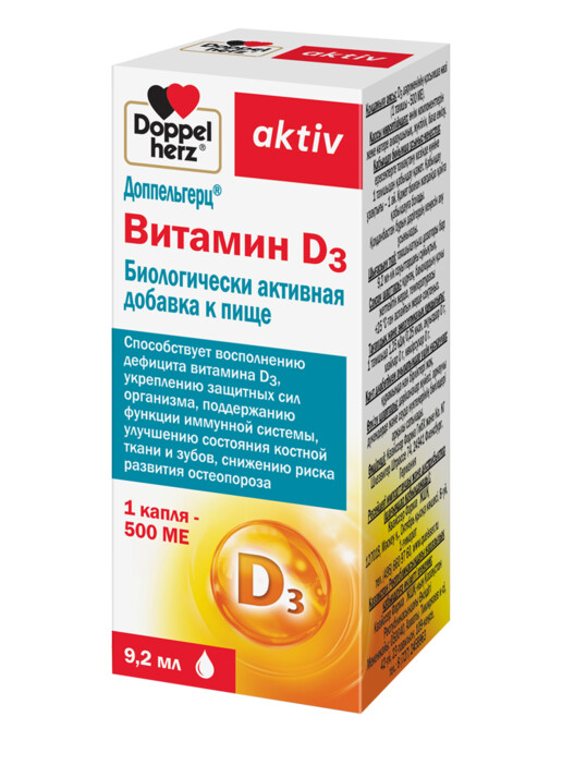 Доппельгерц ® актив Витамин D3