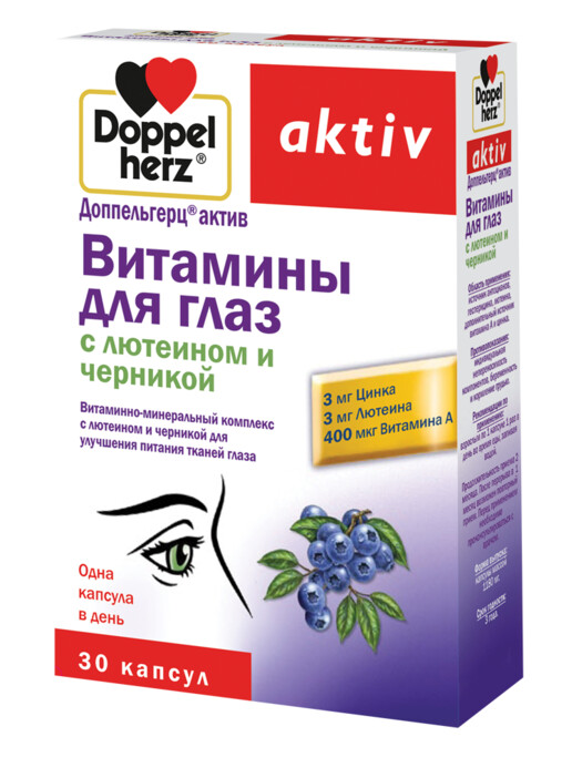 ДОППЕЛЬГЕРЦ® АКТИВ ВИТАМИНЫ ДЛЯ ГЛАЗ С ЛЮТЕИНОМ И ЧЕРНИКОЙ