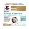 Doppelherz Beauty Коллаген Вид спереди