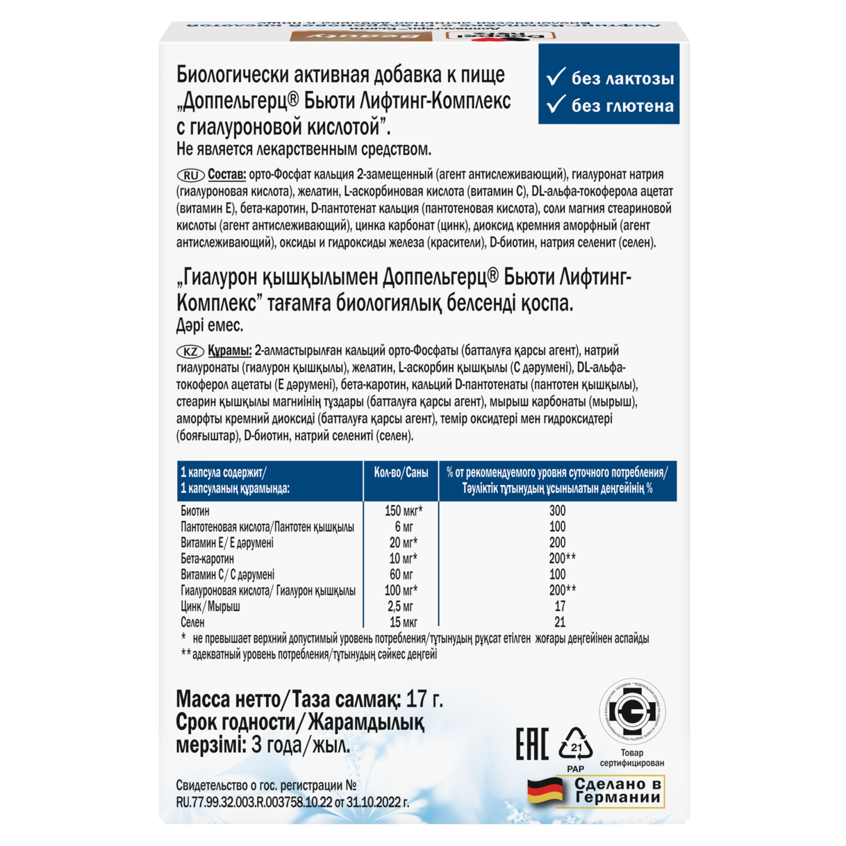 Лифтинг-Комплекс с гиалуроновой кислотой