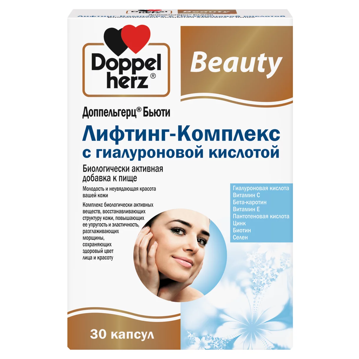 Doppelherz Beauty Лифтинг-Комплекс с гиалуроновой кислотой Вид спереди