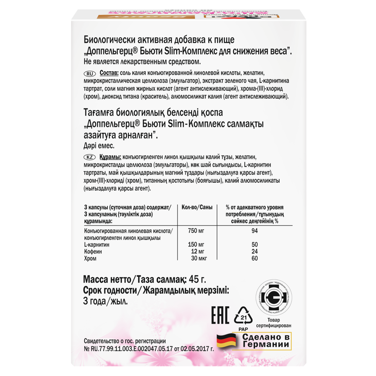 Slim-Комплекс для снижения веса