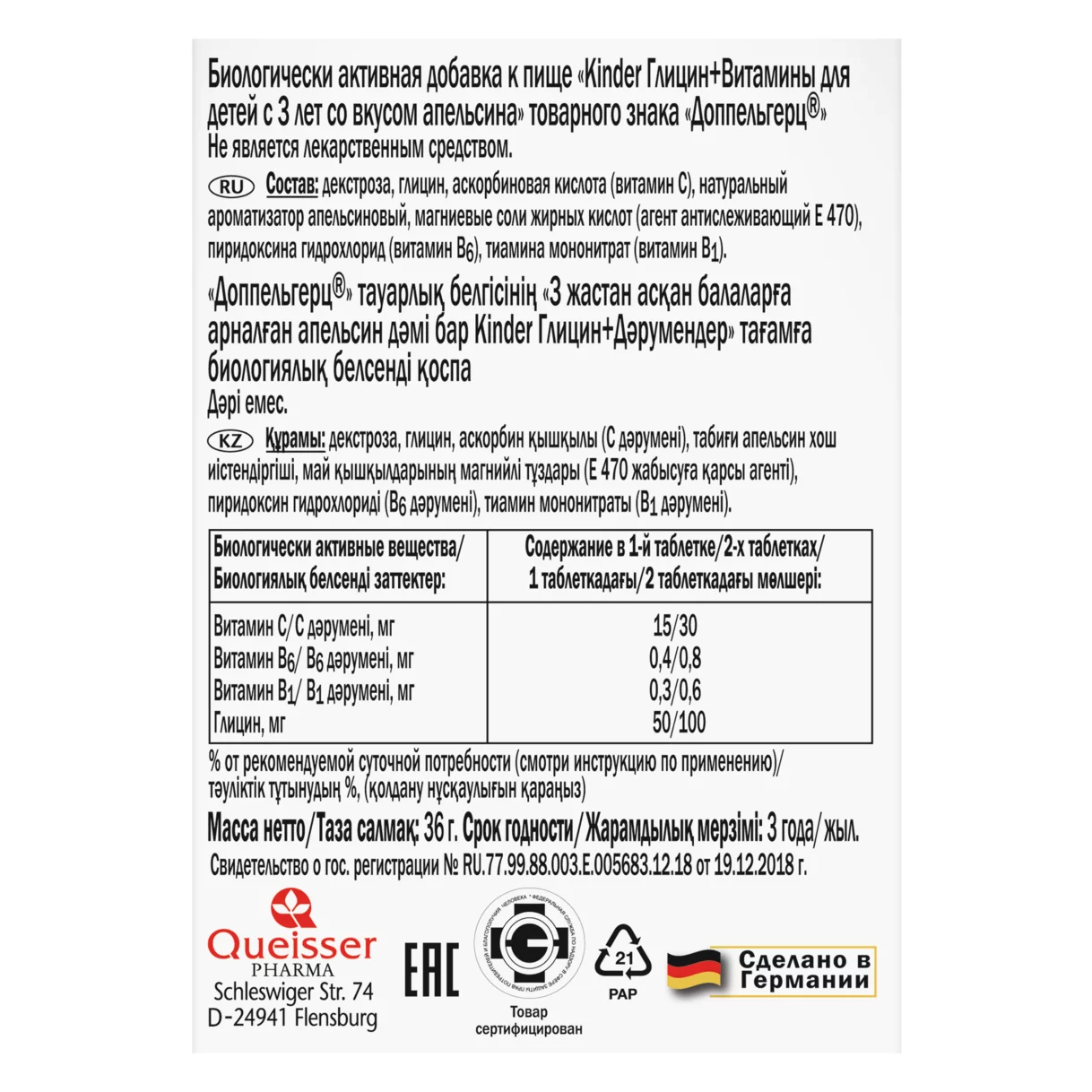 Doppelherz Kinder Глицин + Витамины Вид сзади