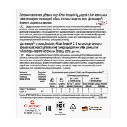 Doppelherz Kinder Кальций + D3 Вид сзади