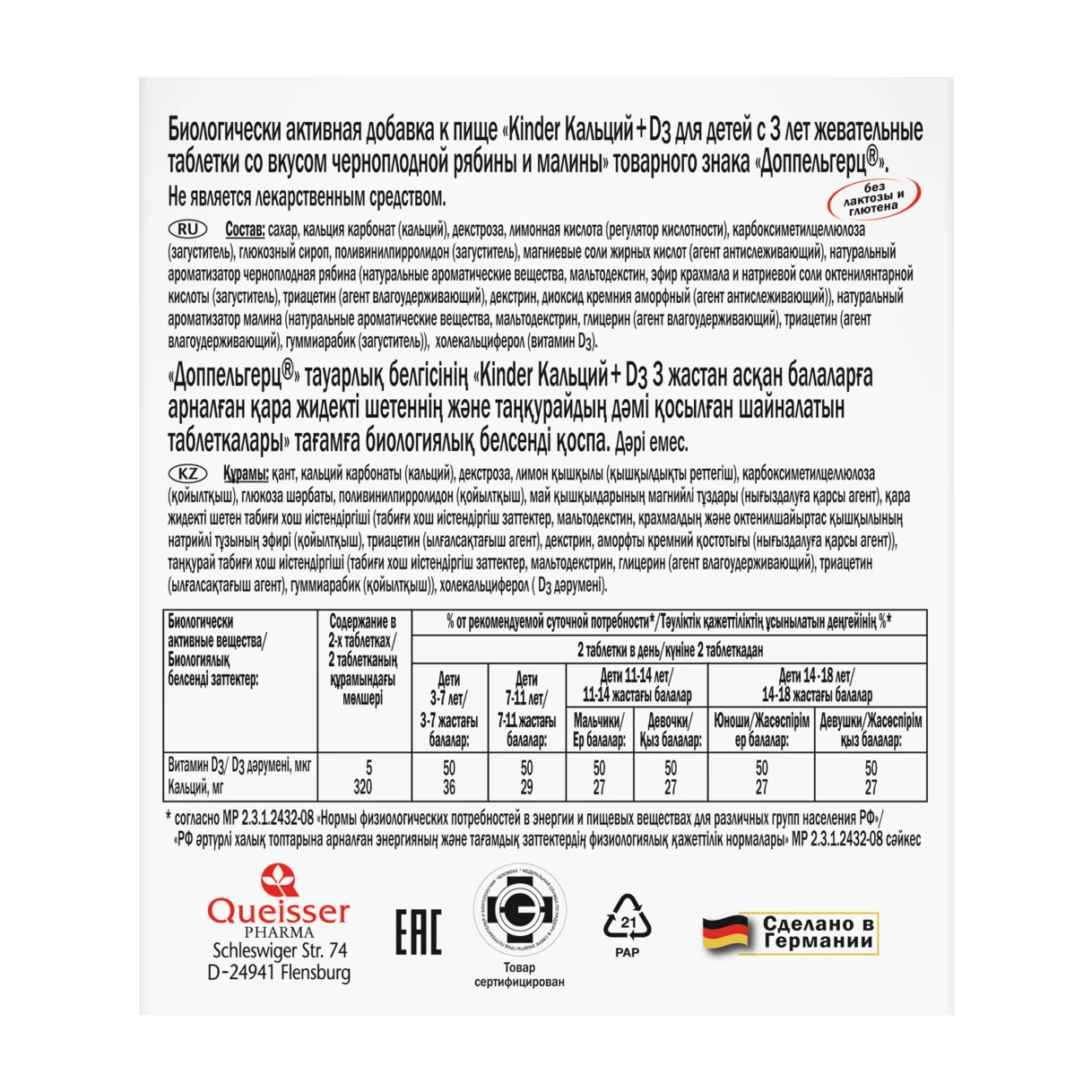 Doppelherz Kinder Кальций + D3 Вид сзади