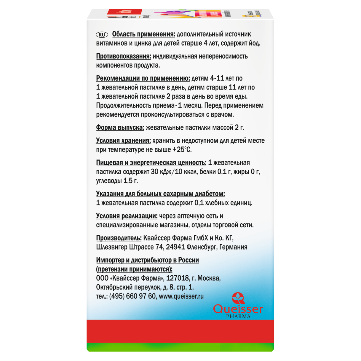 Мультивитамины