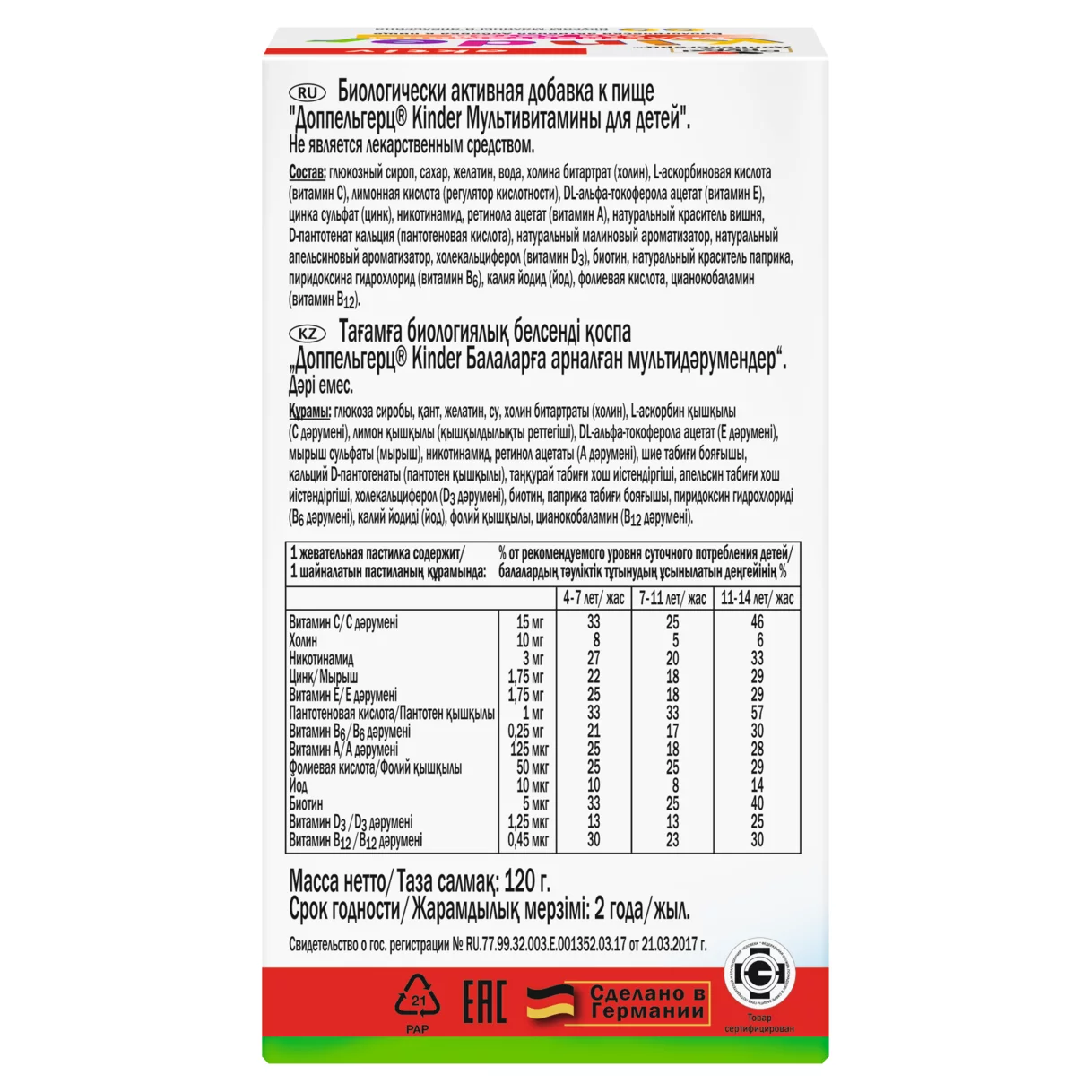 Doppelherz Kinder Мультивитамины Вид сзади