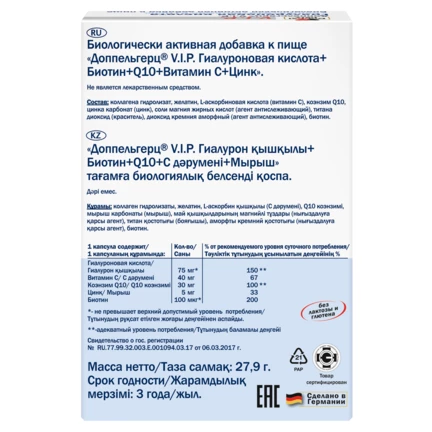 Doppelherz V.I.P. Гиалуроновая кислота Вид сзади
