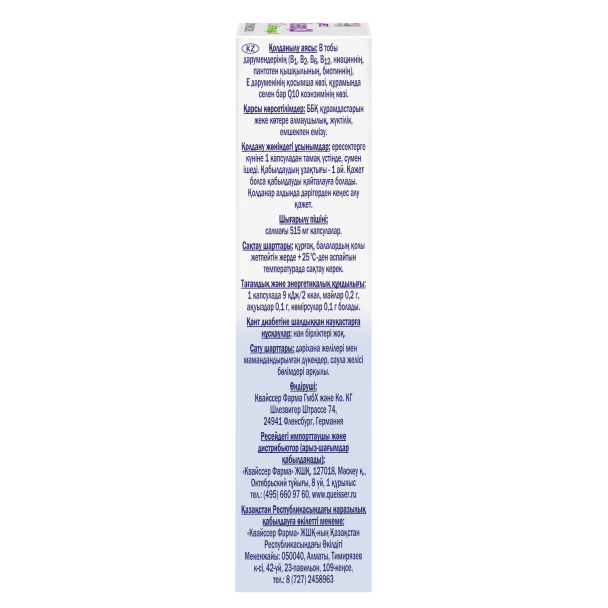 Коэнзим Q10 100 мг + Витамины группы В