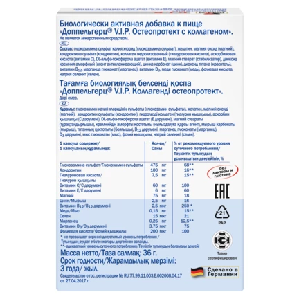Doppelherz V.I.P. Остеопротект с коллагеном  Вид сзади