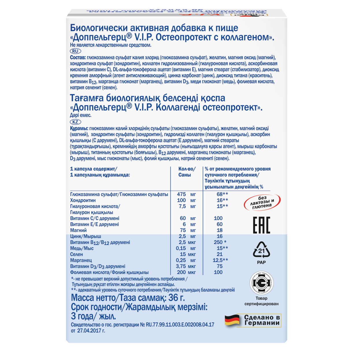 Остеопротект с коллагеном 